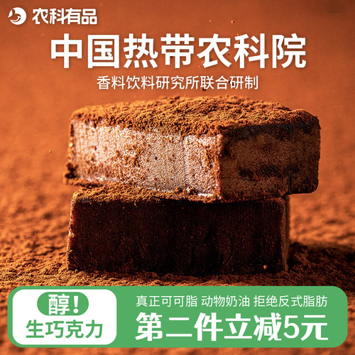 普莱赞农科院生巧2件减5元