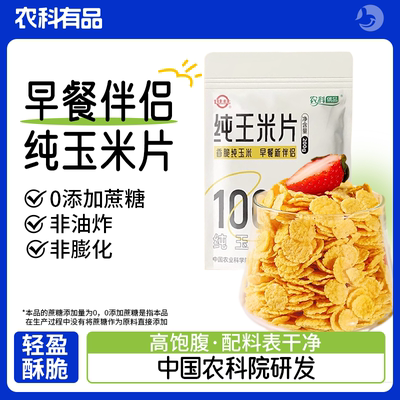 中国农科院世壮玉米片