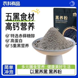 黑芝麻糊芝麻核桃山药桑葚粉冲饮即食早餐五谷代餐粉五黑豆乳粉