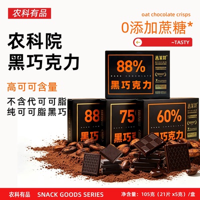 中国热带农科院黑巧克力