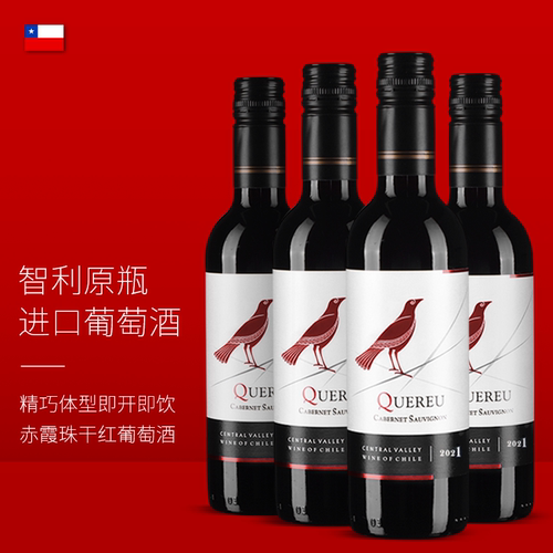 智利原瓶进口红酒赤霞珠375ml