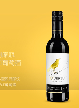 【智鹂】智利原瓶进口375ml小瓶红酒 梅洛小支干红葡萄酒单支装