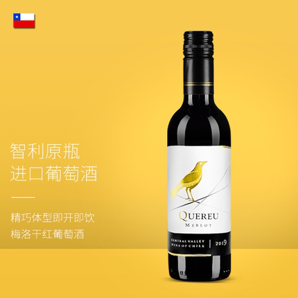 【智鹂】智利原瓶进口375ml小瓶红酒 梅洛小支干红葡萄酒单支装