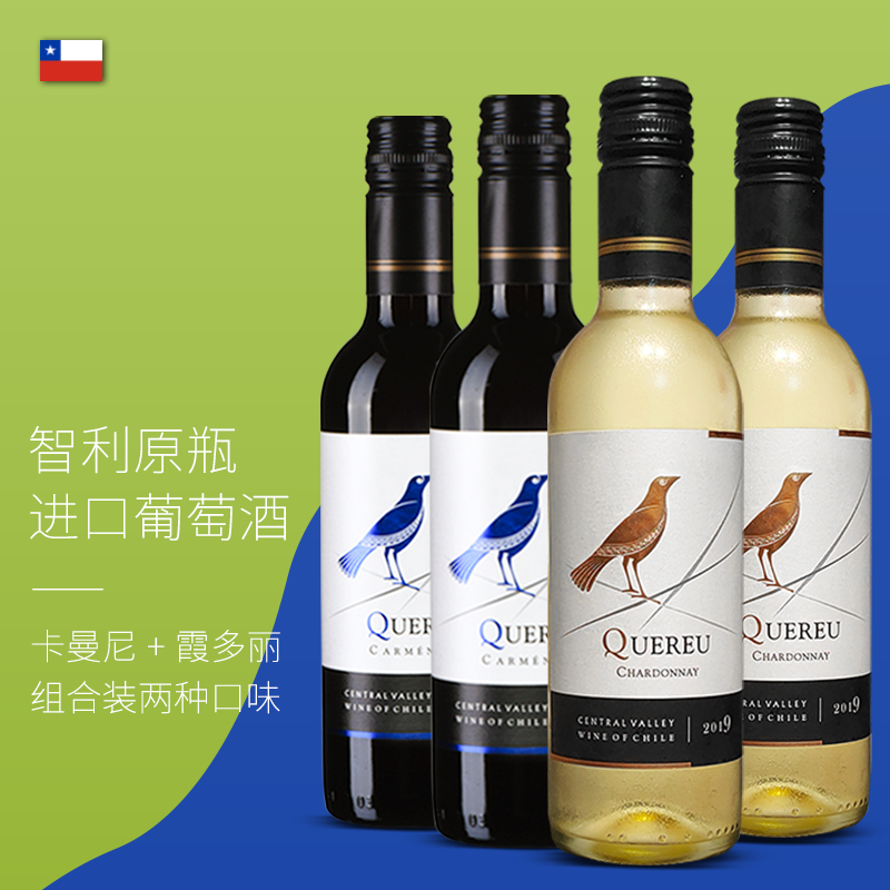 智利原瓶进口葡萄酒情侣装375ml