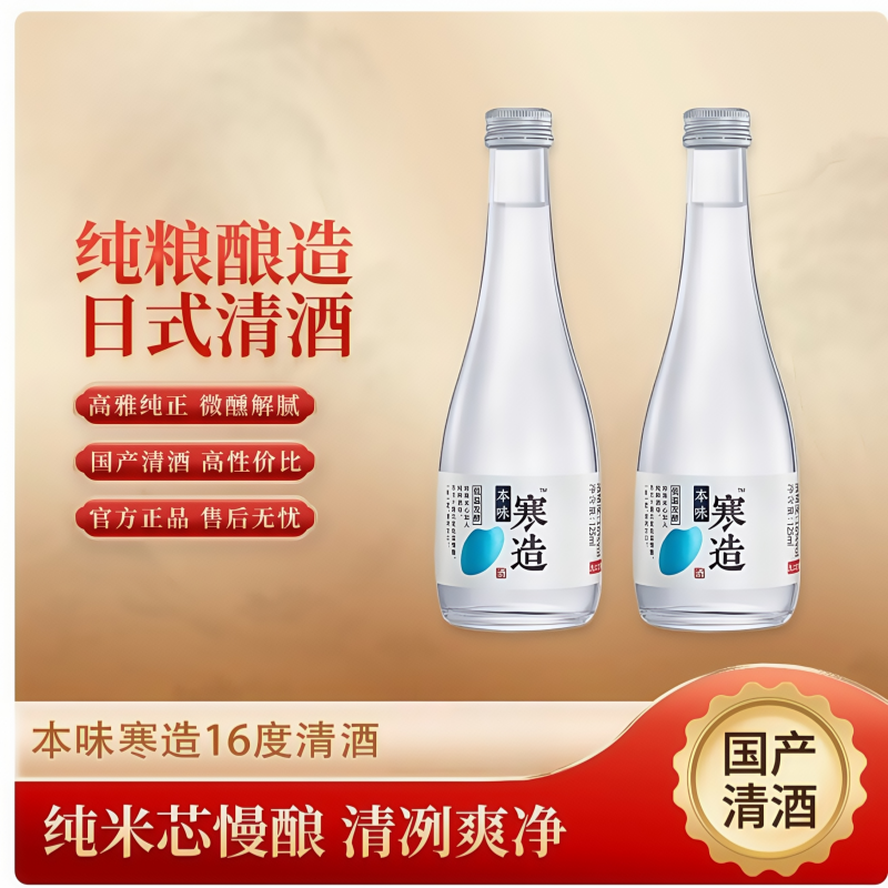 九江双蒸本味寒造16度日式清酒