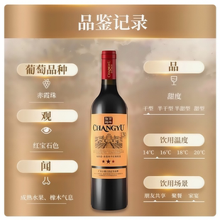 张裕750ml13度三星五星裕民盛赤霞珠干红自饮过节送礼赠品椰枣