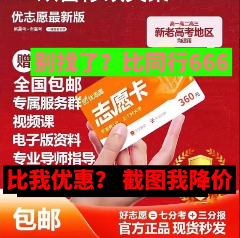优志愿高考填报卡2025高考志愿填报卡VIP优志愿卡官方旗舰店新版