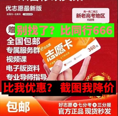 优志愿高考填报卡2025高考志愿填报卡VIP优志愿卡官方旗舰店新版