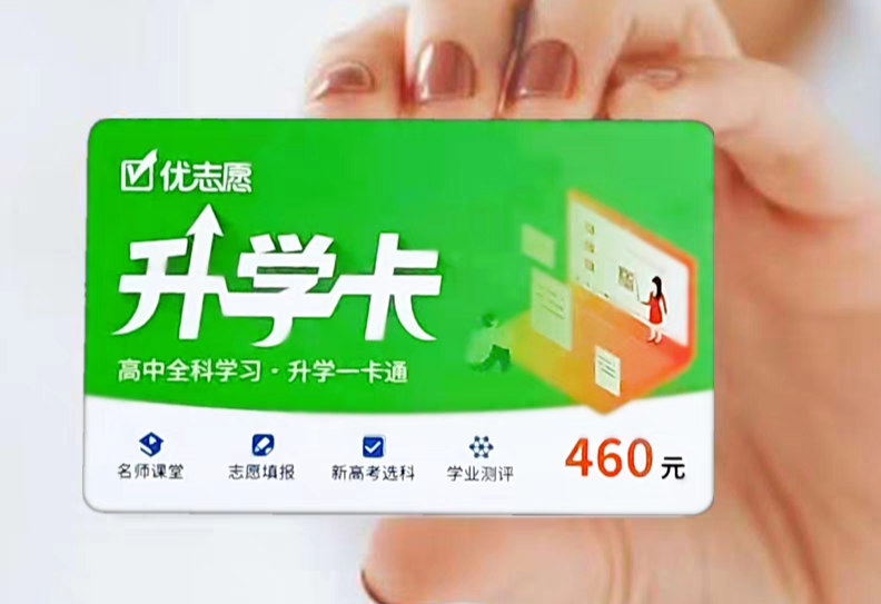 优志愿升学卡高考填报志愿卡新版志愿填报卡全国通用正品新高考