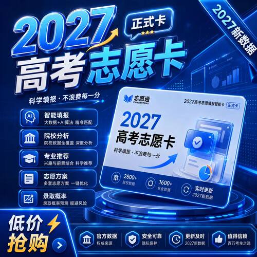 蜻蜓志愿卡2026高考填报卡VIP智能数据系统官方正品六月最新秒发