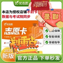 优志愿卡2025年新版高考志愿填报卡VIP优志愿官方旗舰店会员正品