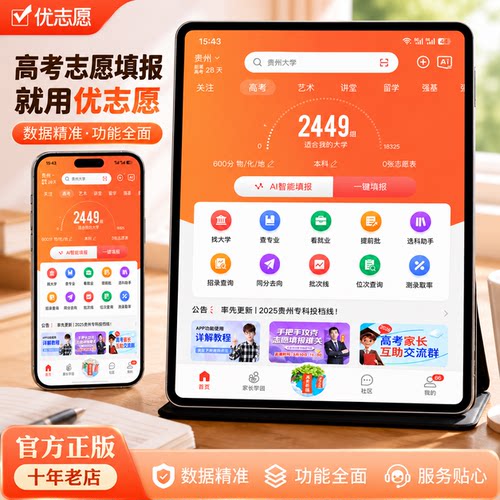 优志愿正品良心保证2026年新数据
