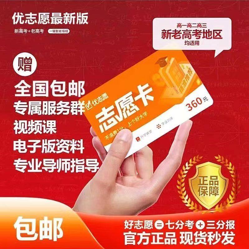 优志愿志愿卡高考志愿填报卡优志愿填报志愿卡优志愿卡高考志愿卡