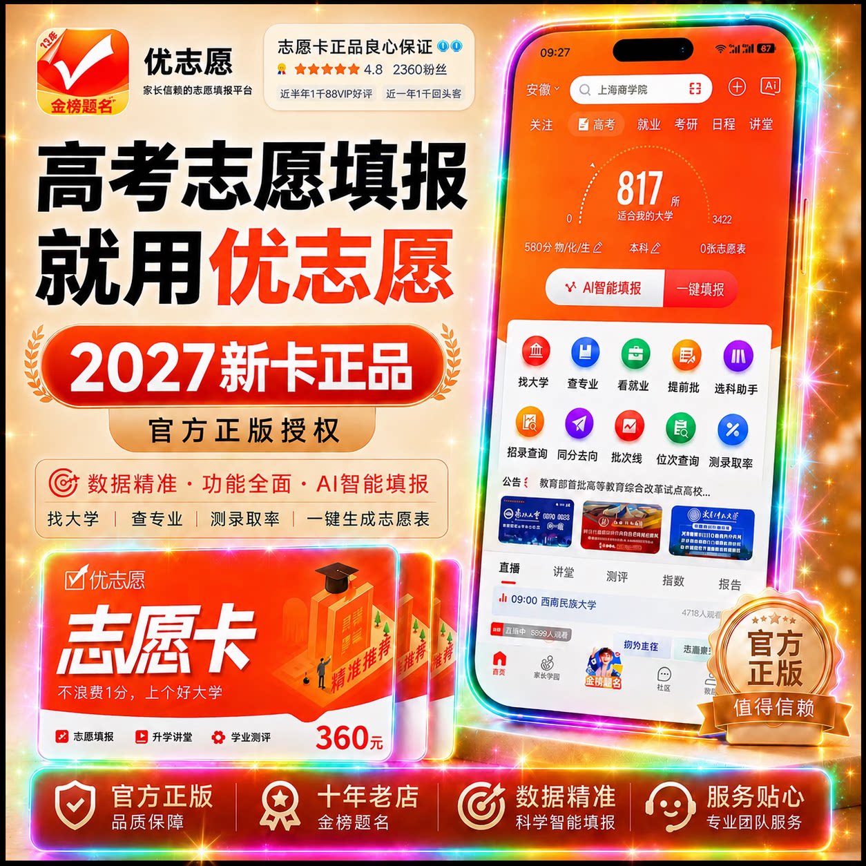 优志愿2027年志愿卡高考志愿贺卡/明信片