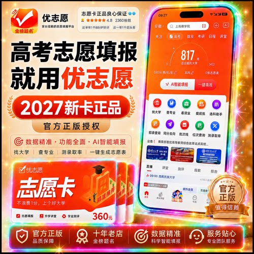 优志愿2027年志愿卡高考志愿填报卡新卡志愿卡片优志愿卡