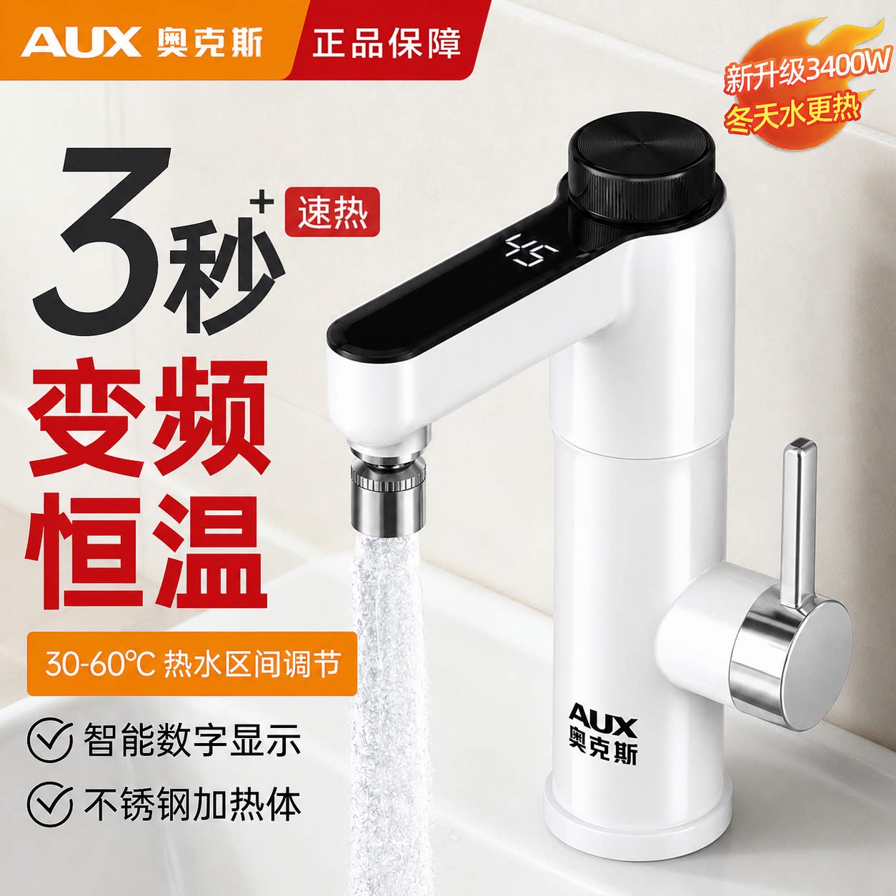 奥克斯3秒速热恒温数显水龙头