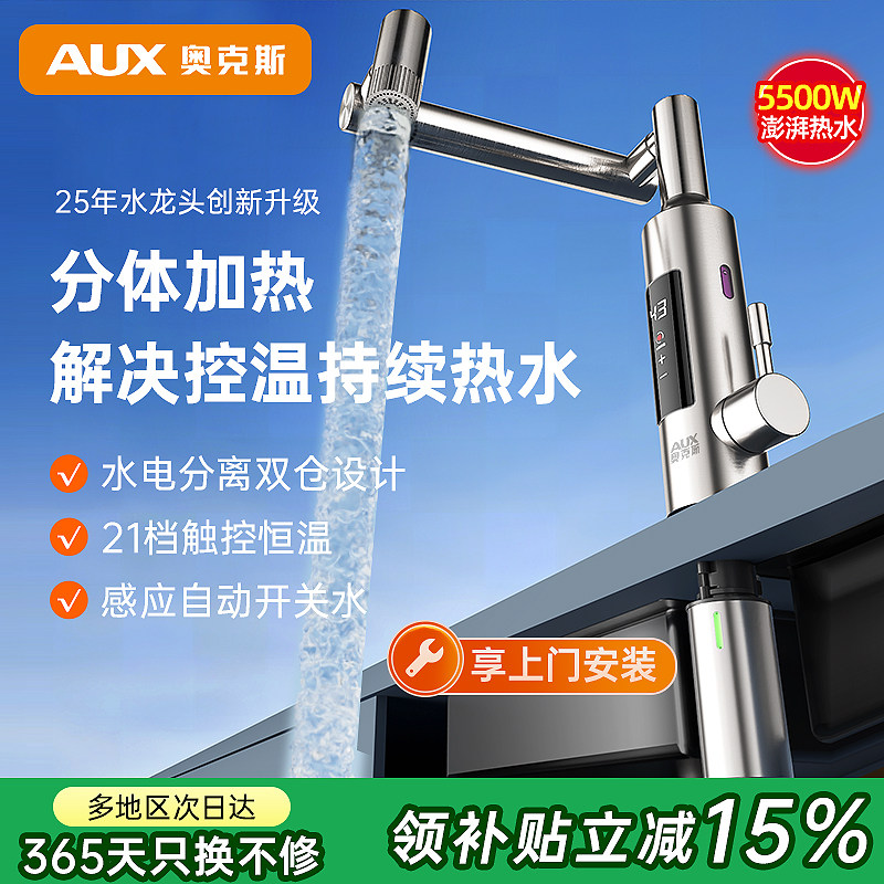 奥克斯电热水龙头快速厨房加热热水器即热式小型家用小厨宝二合一