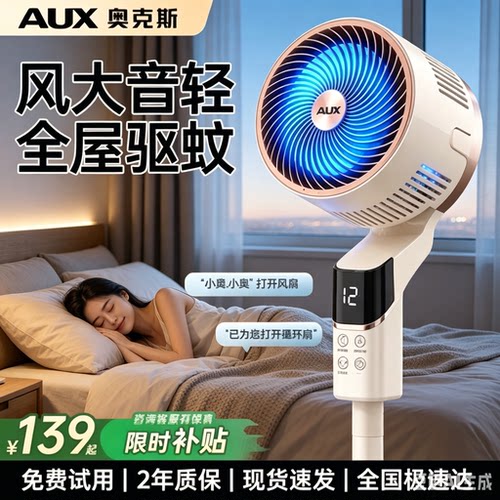 奥克斯空气循环扇超轻音大风摇头