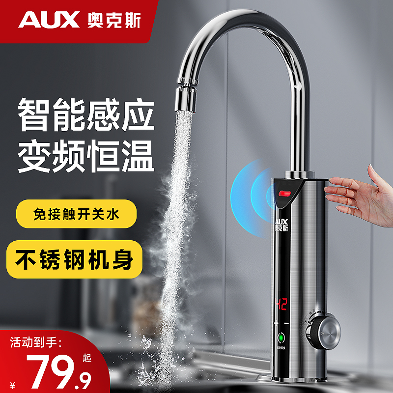 奥克斯电热水龙头加热器即热式速热厨房快速过水热加热热水器家用-封面