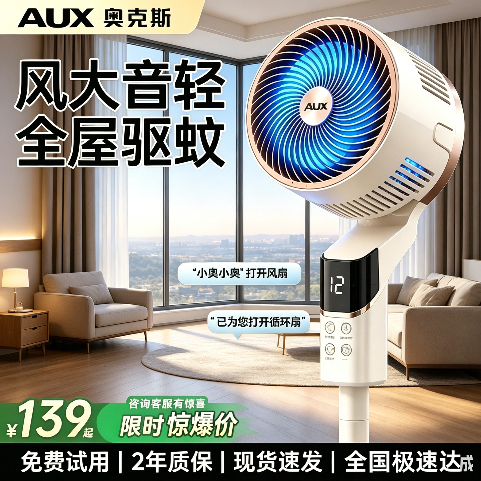 奥克斯空气循环扇风扇智能语音家用电风扇超轻音卧室摇头落地扇