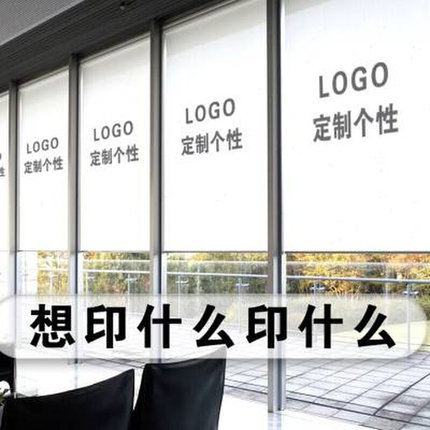 定制办公室遮阳窗帘卷帘 印制广告LOGO卷帘 舞蹈房遮光隔热手拉帘