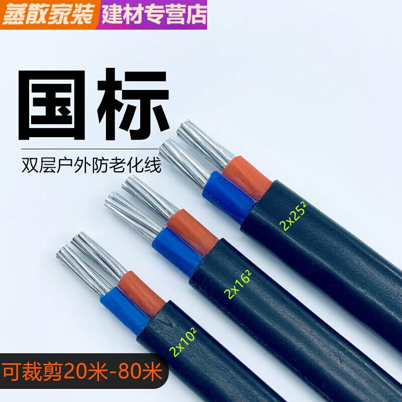 户外铝芯线电线电缆线2芯3芯2.54610平方护套线室外国标家用黑护