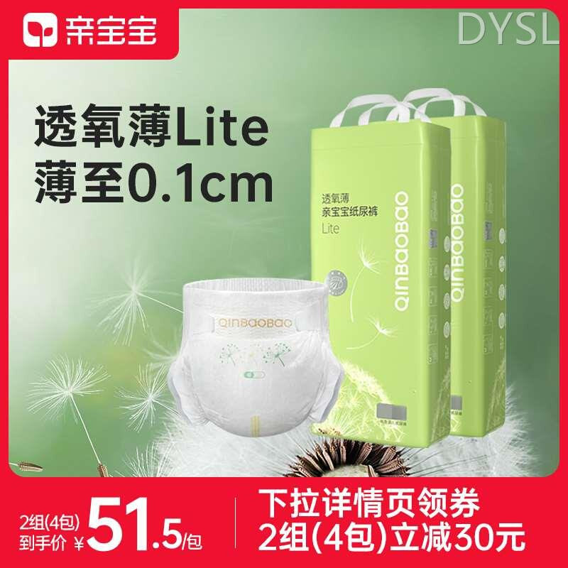 【量贩箱装】亲宝宝透氧薄Lite纸尿裤超薄透气婴儿尿不湿S-XL码使用感如何?