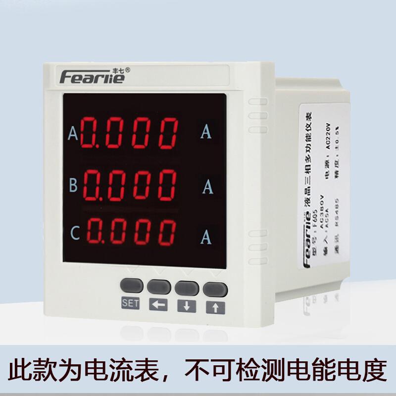 厂丰七牌F603电子式三相数显电流表配三个互感器卡铜牌量程0-2000