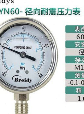 压力表YN60不锈钢耐震径向压力表油压水压气压016100MPa多量程
