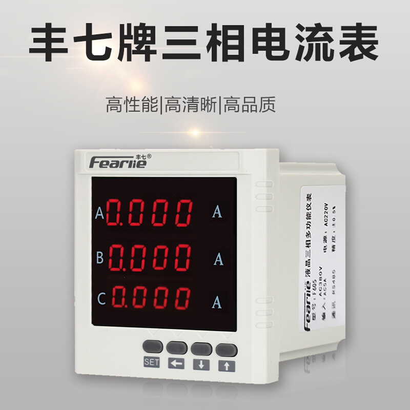 极速丰七牌F603电子式三相数显电B流表配三个互感器卡铜牌量程0-2