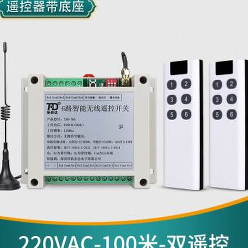 六路无线遥控开关220V交流 1248V直流 6路开关量电源智能控制器