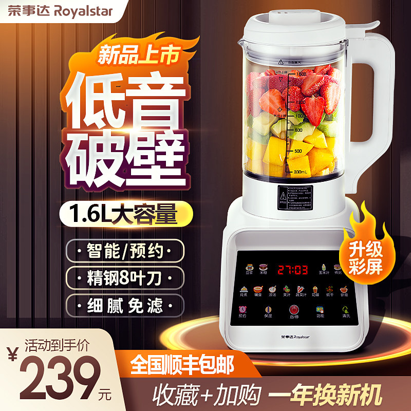 荣事达破壁机家用全自动多功能料理机正品旗舰低音加热小型豆浆机