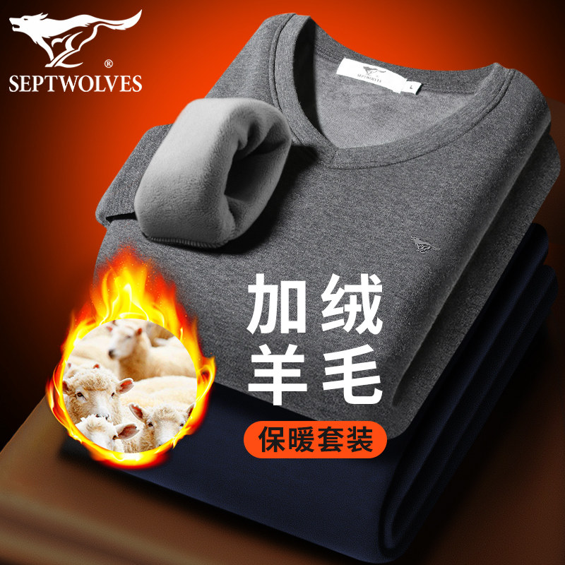 七匹狼男士羊毛加绒加厚保暖套装