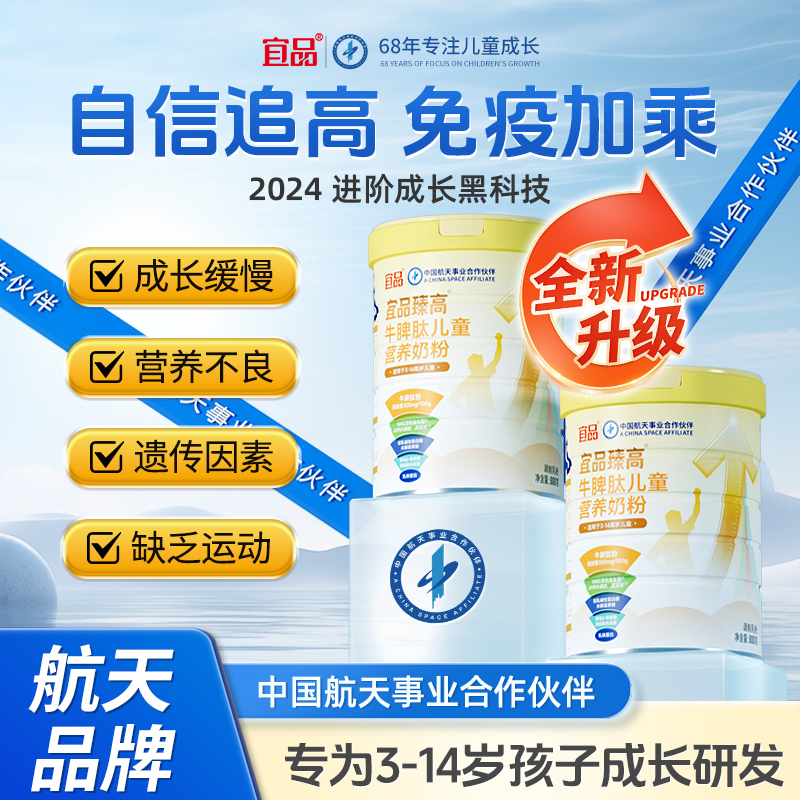 臻高升级款航天品质牛脾肽儿童成长奶粉3岁以上牛奶粉官方旗舰店