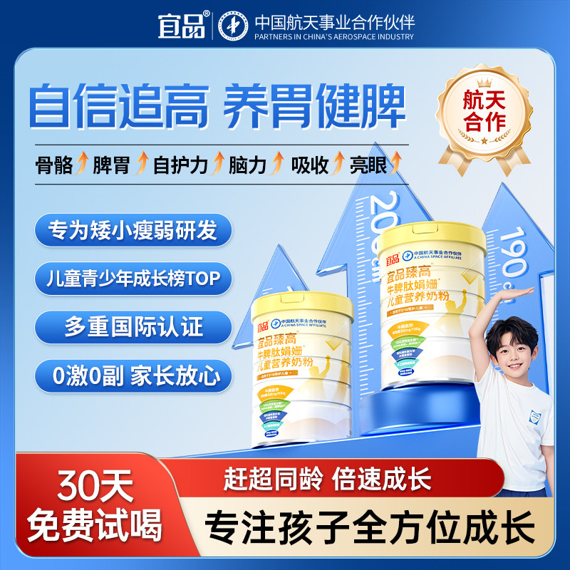 臻高升级款航天品质牛脾肽儿童成长奶粉3岁以上牛奶粉官方旗舰店