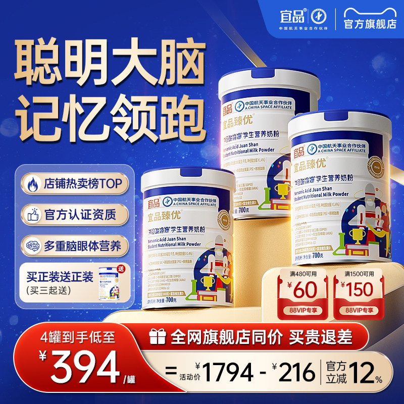 宜品臻优丨青少年儿童学生成长奶粉补脑增强记忆力DHA正品旗舰店