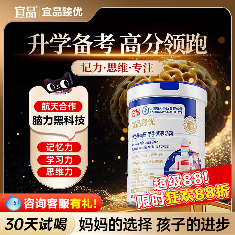 宜品臻优儿童成长dha学生奶粉青少年高中生补脑增强记忆力神经酸