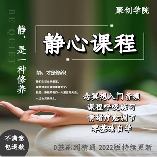 禅修打坐正念冥想视频课程瑜伽冥想音乐音频教程方法讲解视频教程