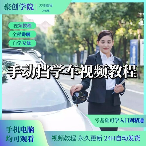 C1手动挡 驾校学车视频教程 考驾照科目一科目二科目三科目四课程