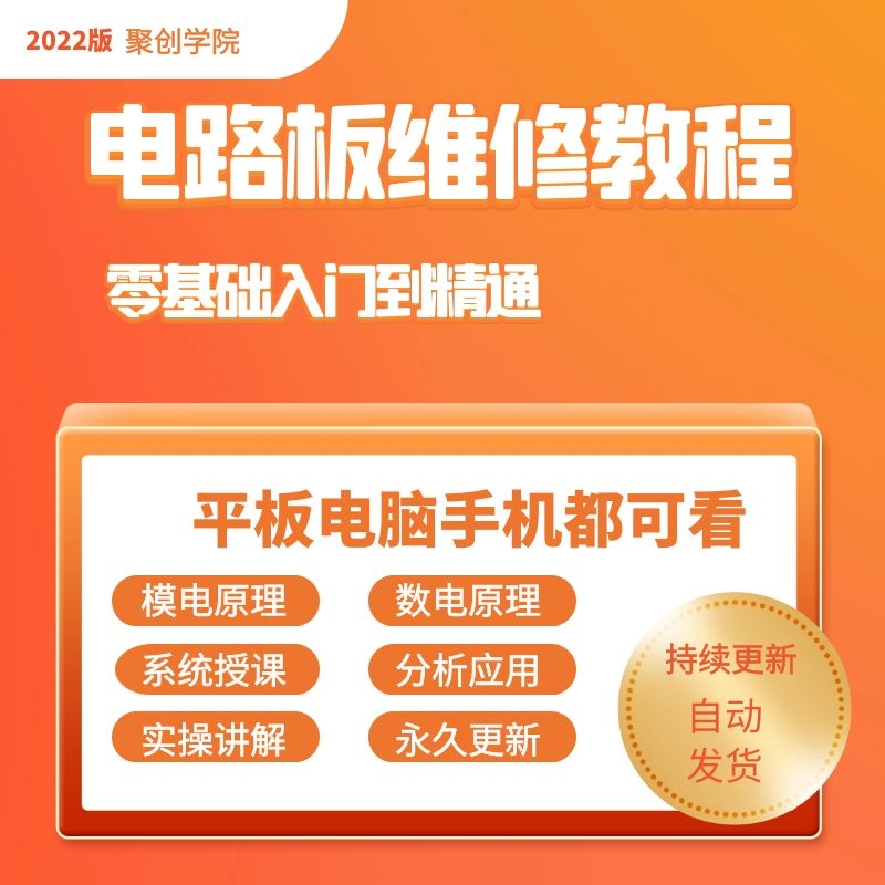 电路板维修电子元件模拟数字技术基础分析电力电工视频课程教程