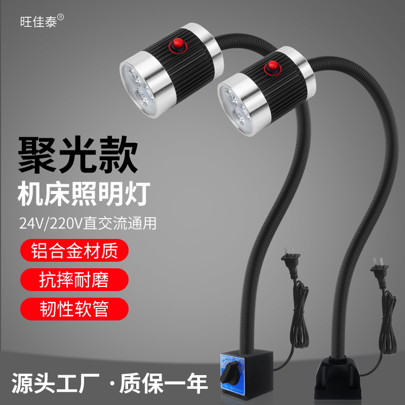 旺佳泰led机床工作灯强磁磁铁冲铣床聚光台灯数控车床照明灯220v