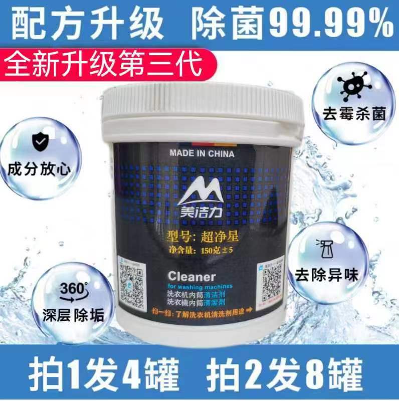 美的海尔西门子洗衣机清洁剂