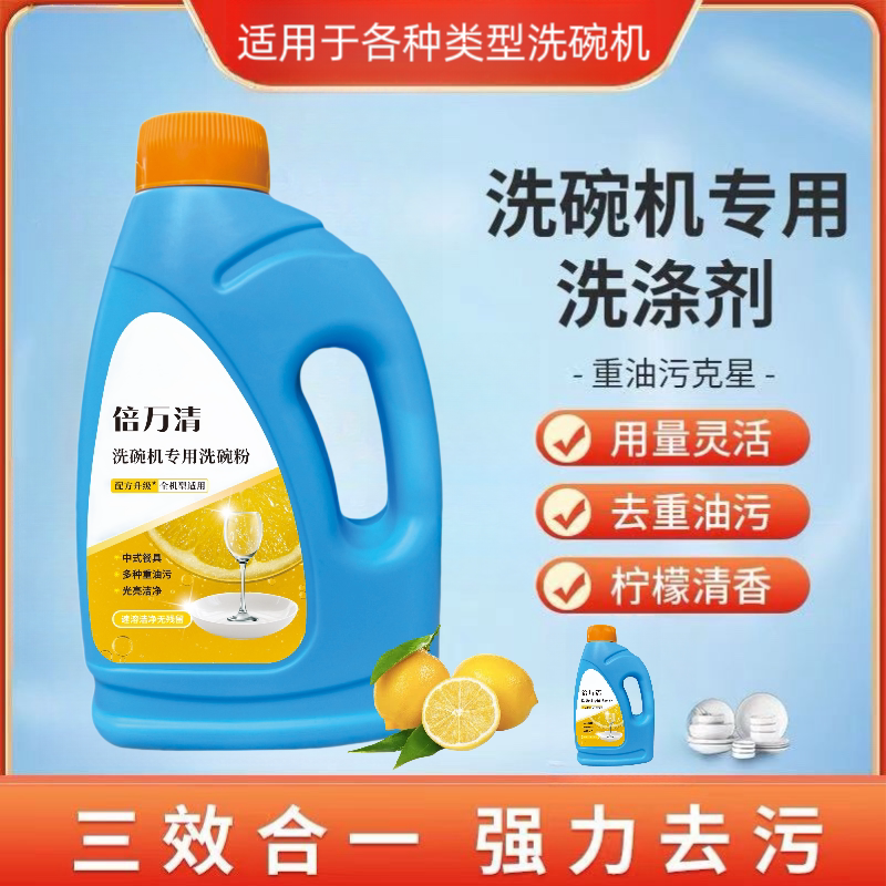 洗碗机洗碗粉水槽洗碗机专用洗涤剂适用于方太西门子美的海尔博世