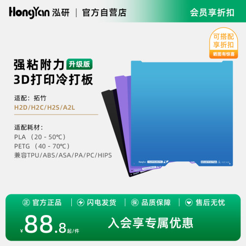 拓竹3D打印板双面低温增稳H2系列