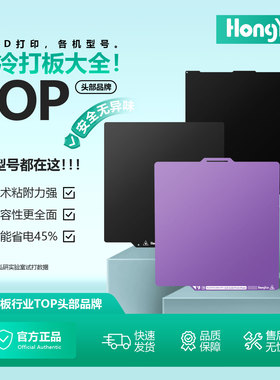 新品3.0低温打印PLA PETG 哑光面冷打全能板低温多增稳打印h2dh2s