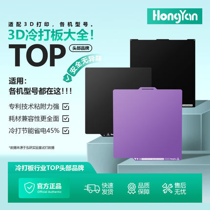 新品3.0低温打印PLA PETG 哑光面冷打全能板低温多增稳打印h2dh2s