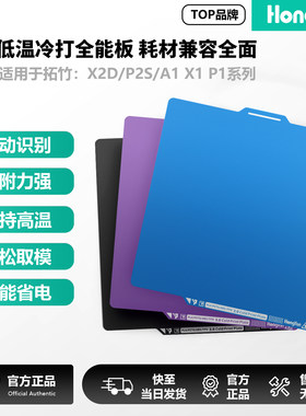 增稳低温板拓竹X2D/P2S/X1/P1/A1