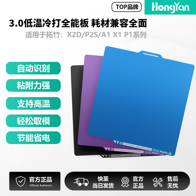 增稳低温板拓竹X2D/P2S/X1/P1/A1