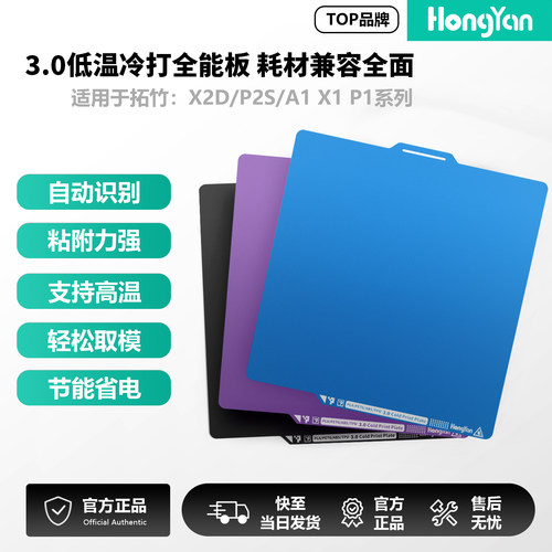 增稳低温板拓竹X2D/P2S/X1/P1/A1
