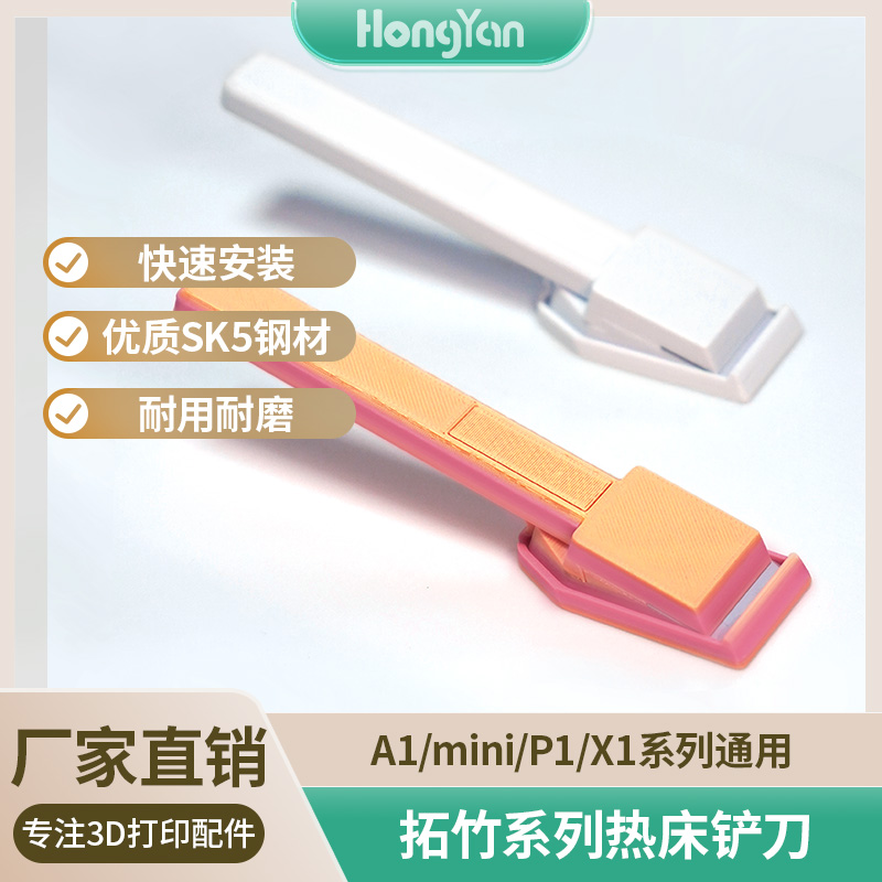 铲刀不伤板3D打印模型取模